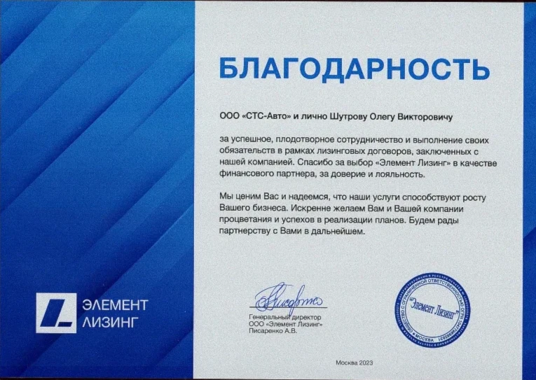 Благодарственное письмо